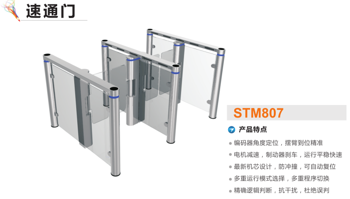 陕西速通门STM807